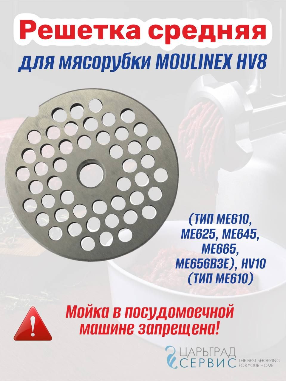 Цены на ремонт мясорубок Moulinex (2021)