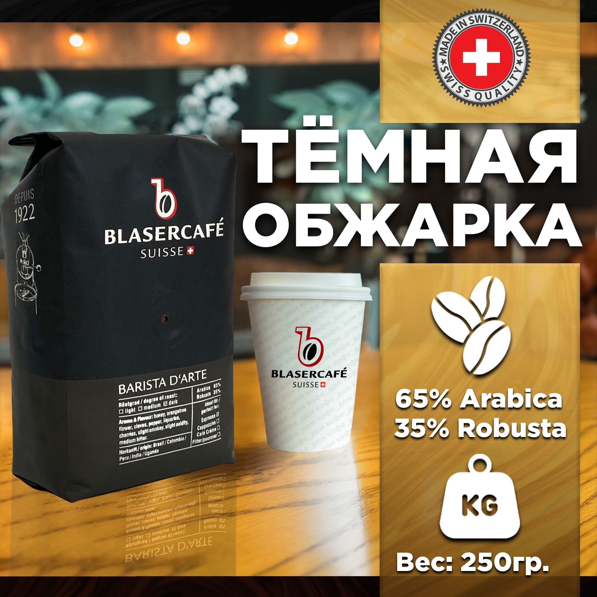 Купить Кофе Blasercafe В Ростове