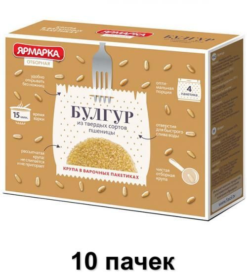 Ярмарка Крупа Булгур в варочных пакетах, 4 пакета, 250 г, 10 шт