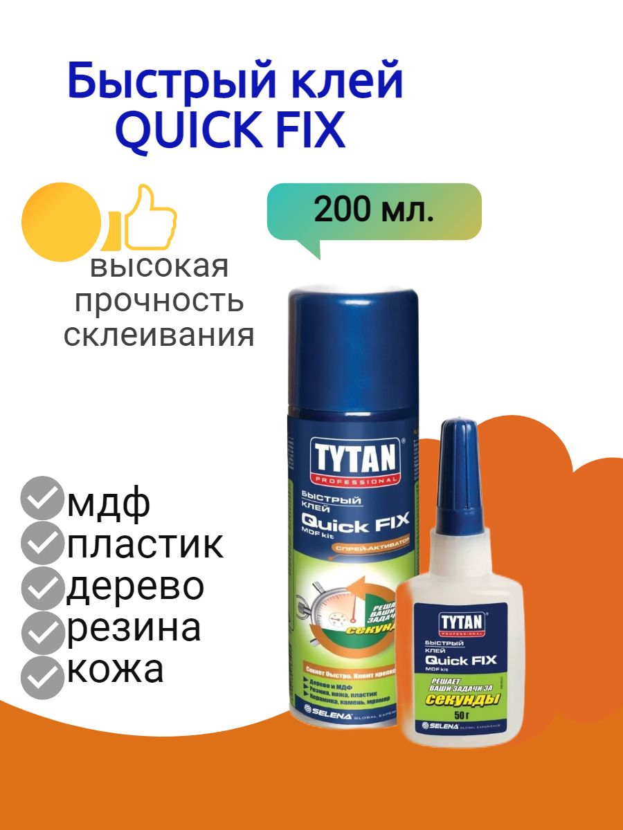 tytan professional клей двухкомпонентный цианакрилатный для мдф прозрачный