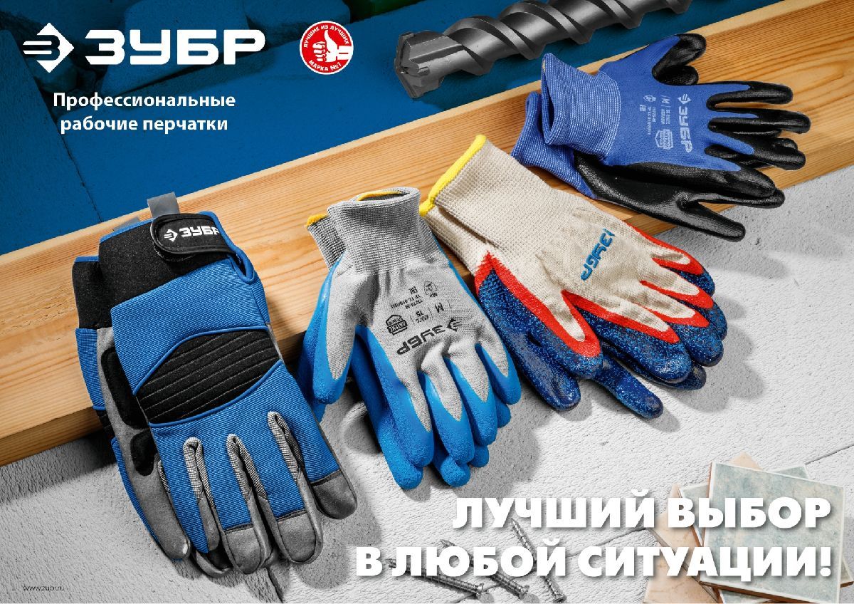 Перчатки зубр захват. Перчатки зубр захват