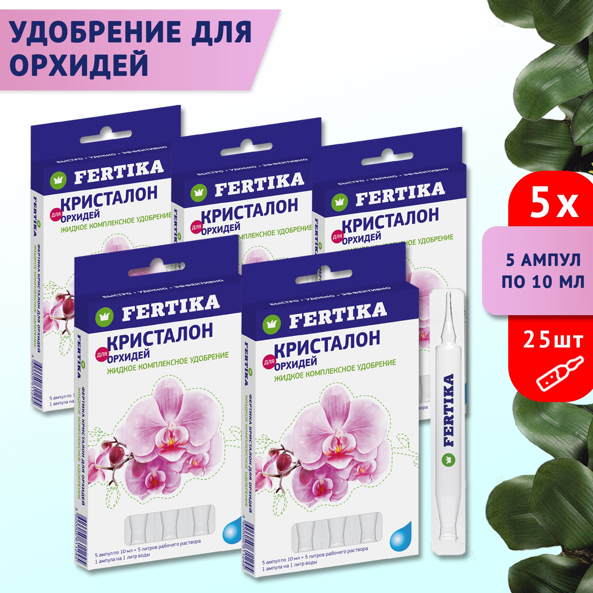 фертика для орхидей. фертика для орхидей. фертика для орхидей. Fertika удобрение кристалон для орхидей, 250 мл. фертика лиф пауэр для орхидей 15 гр.