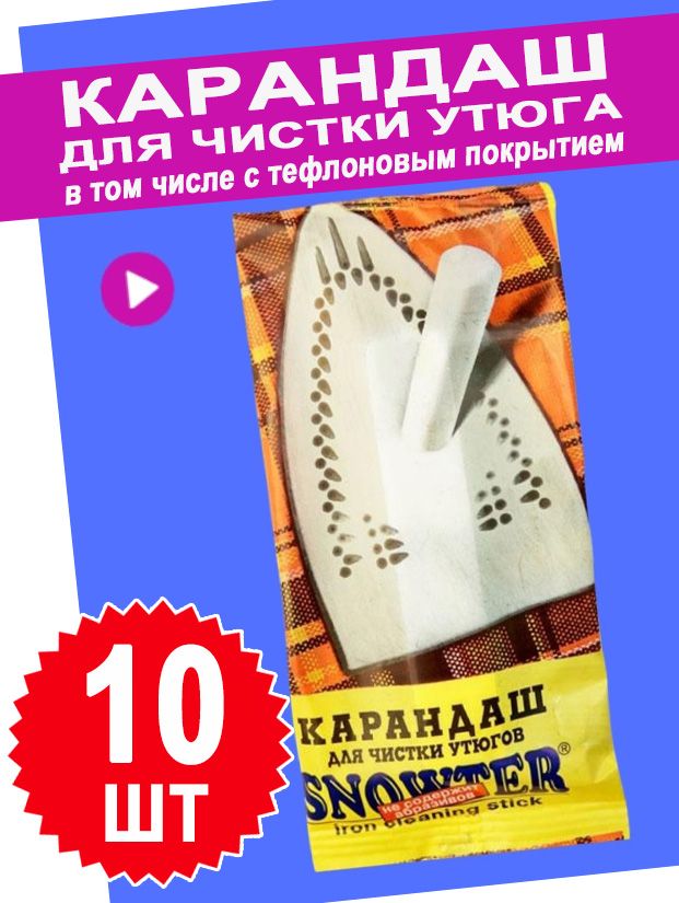 Карандаш для утюга как пользоваться. Карандаш для утюга. Карандаш для утюга в желтой упаковке польский.