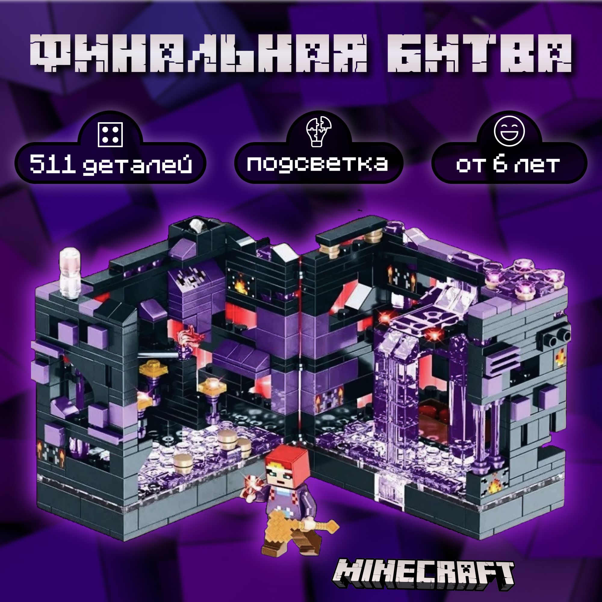 Конструктор майнкрафт игрушка Minecraft набор 