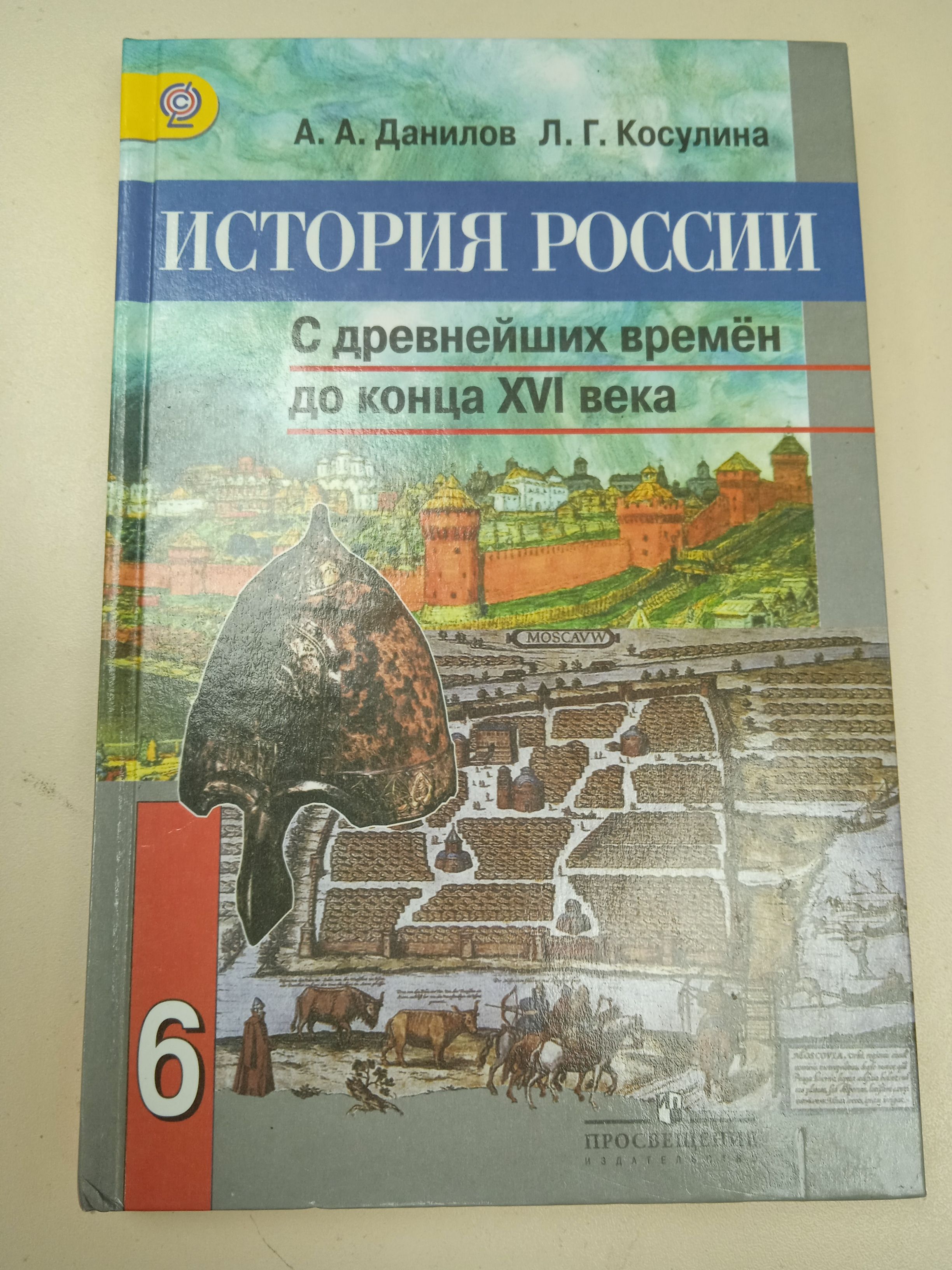 История России 6 класс