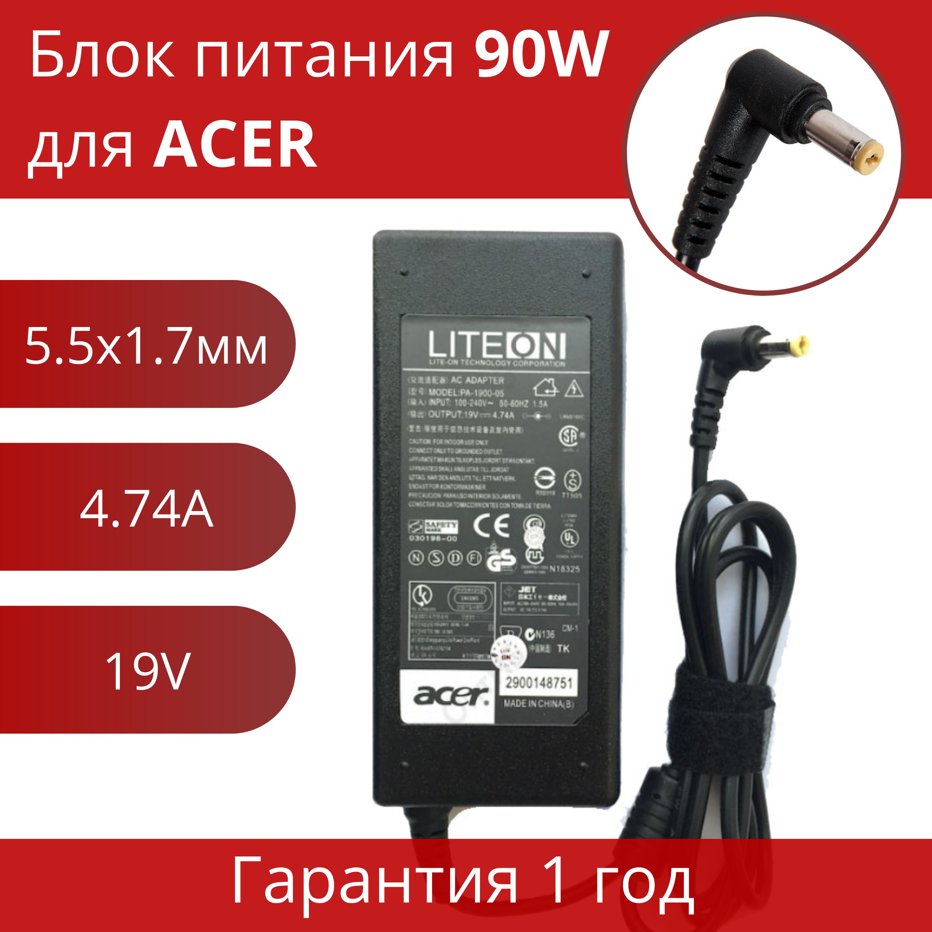 ЗарядканаНоутбукAcer5750G