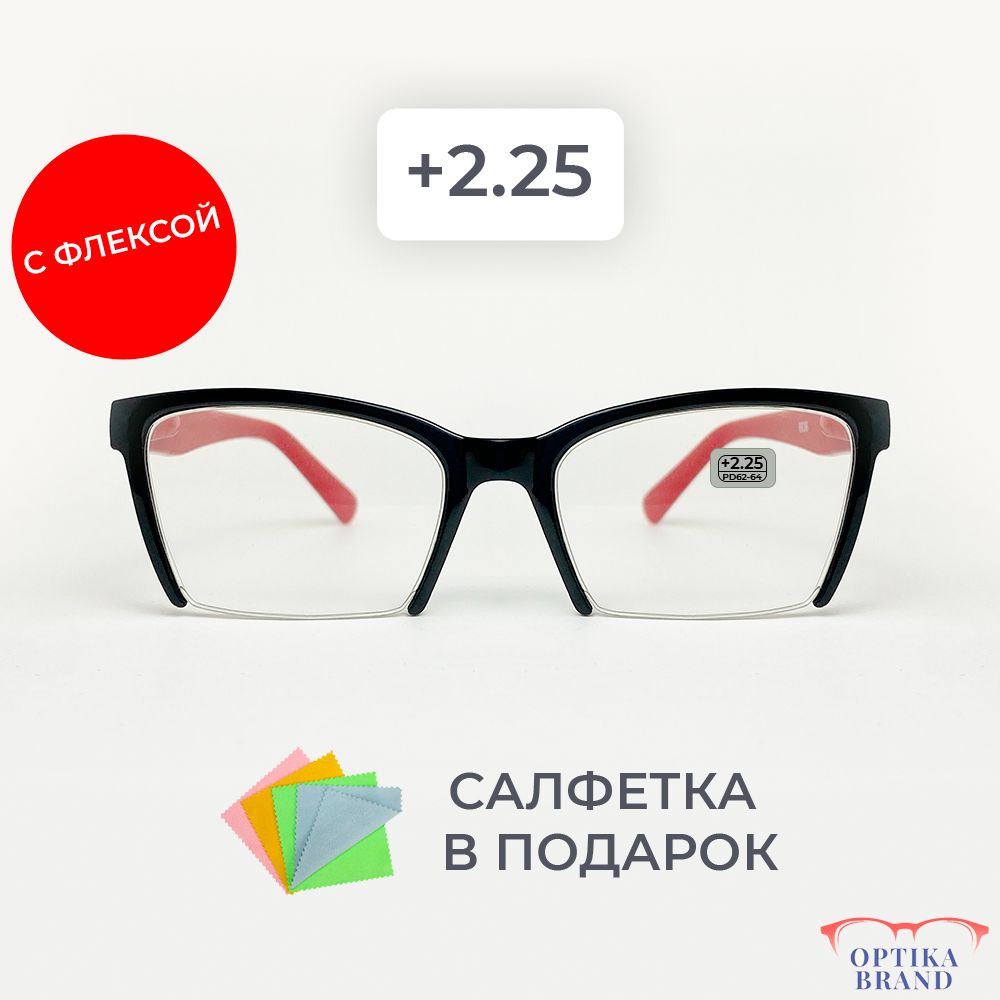 Очки для зрения женские +2.25 корригирующие очки для чтения +2.25