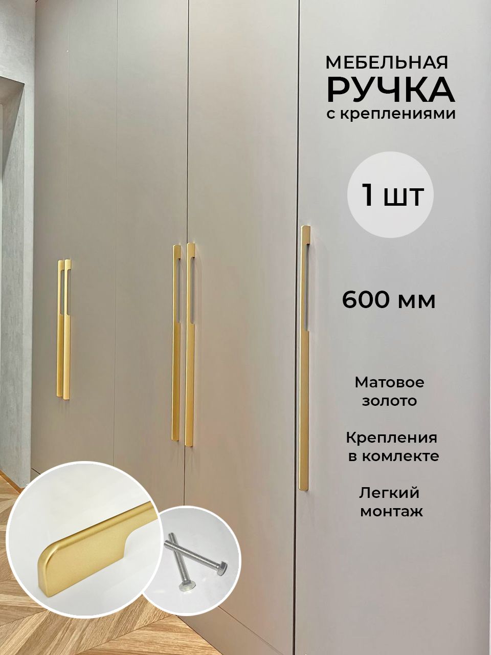 Ручка длинная для шкафа 1000 мм