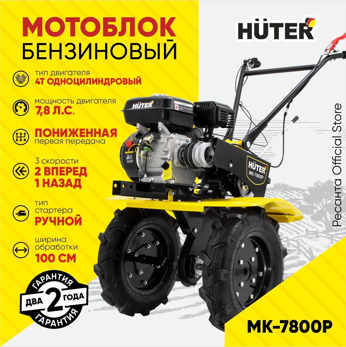 Мотоблок Huter Мк 1000 Купить