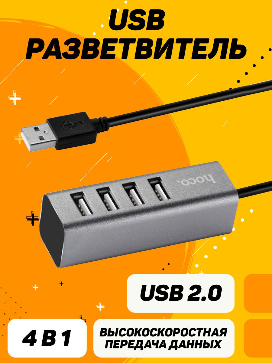 USB-хаб Hoco HB1, 4 порта