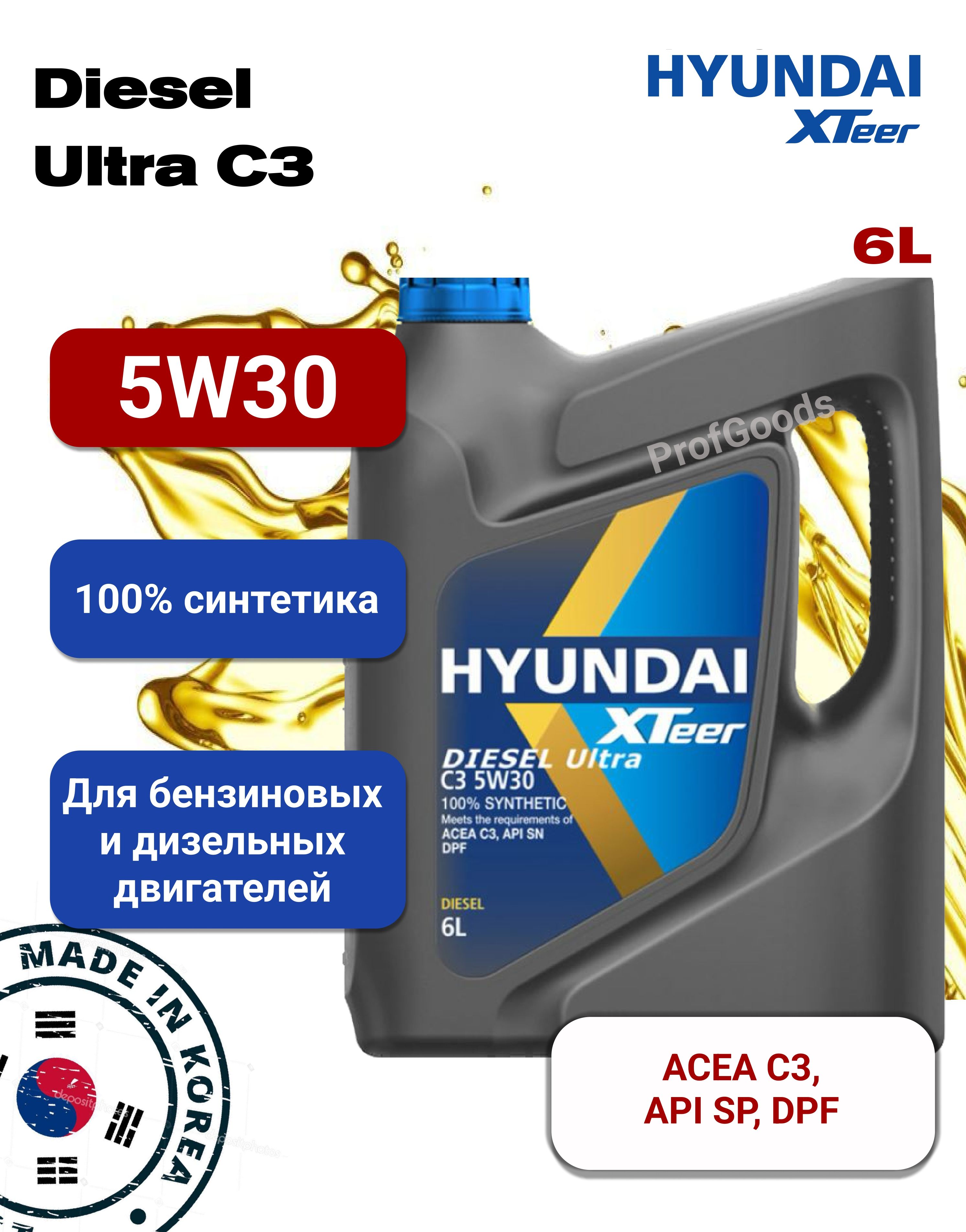 Купить Масло Хендай 5w30 Дизель