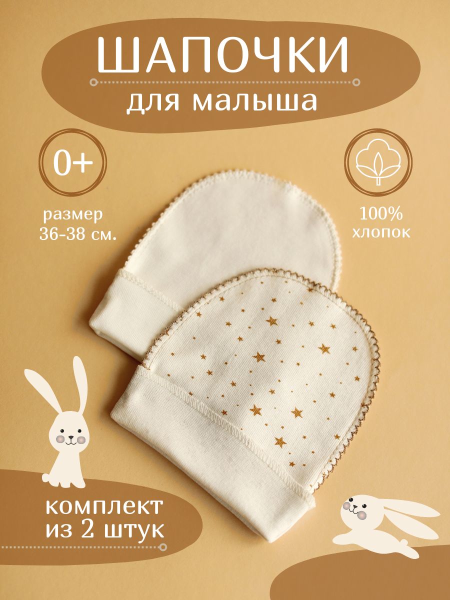 детские шапки для новорожденных весенние