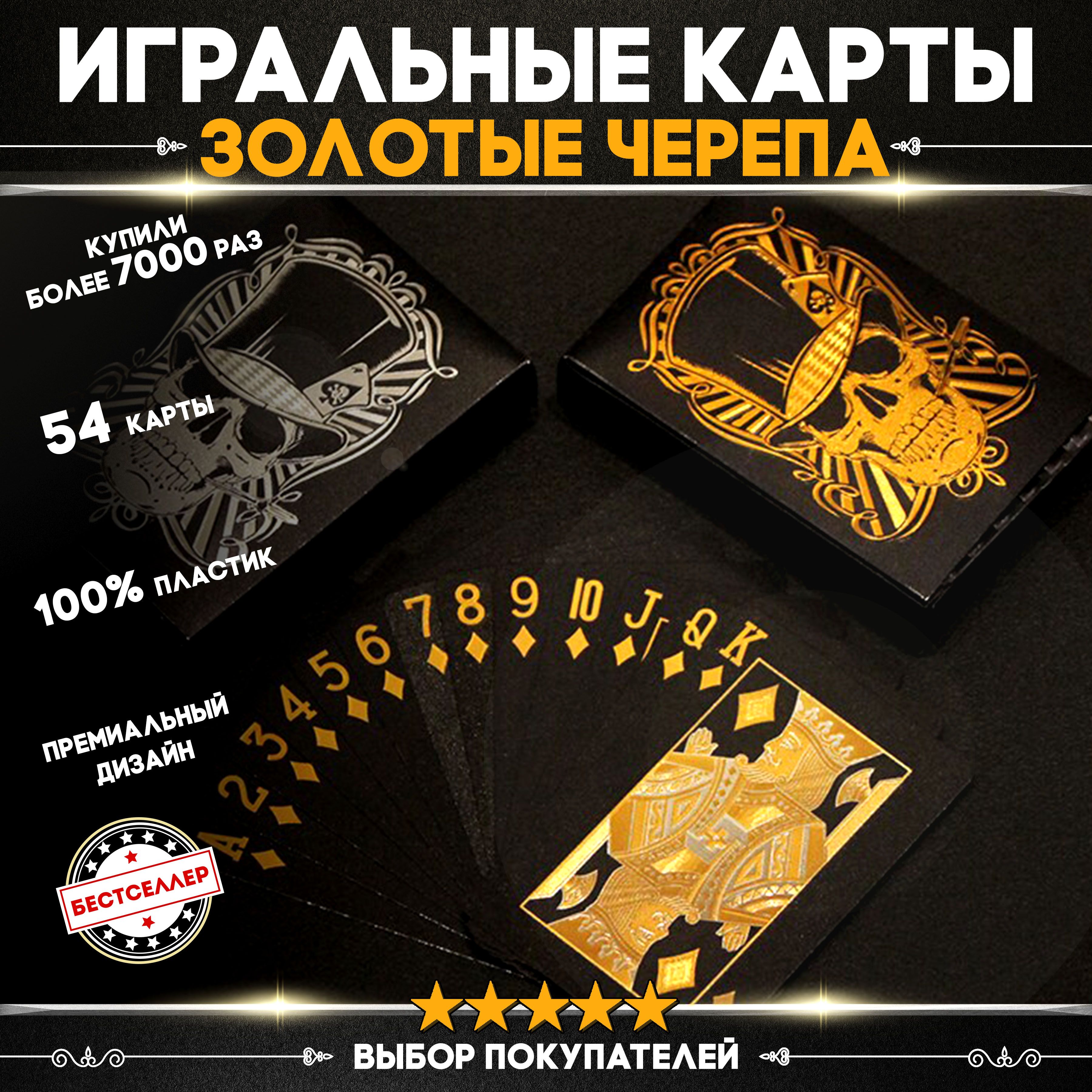 Карты игральные 