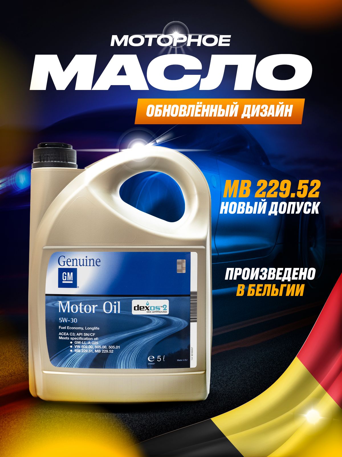 Купить Масло Gm 5w30 Синтетика Dexos2 5л