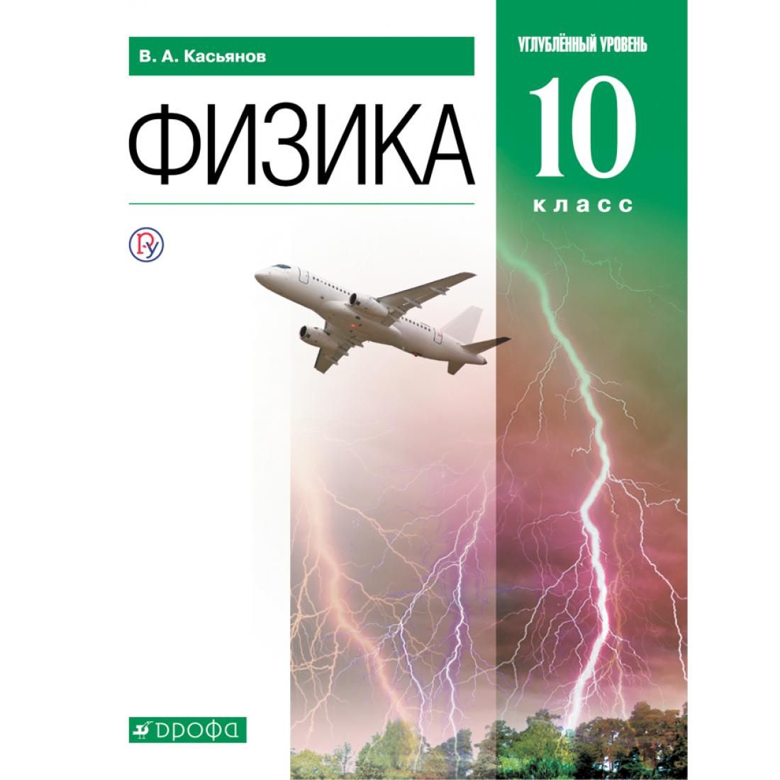 Физика 7 Класс Дрофа Учебник Купить