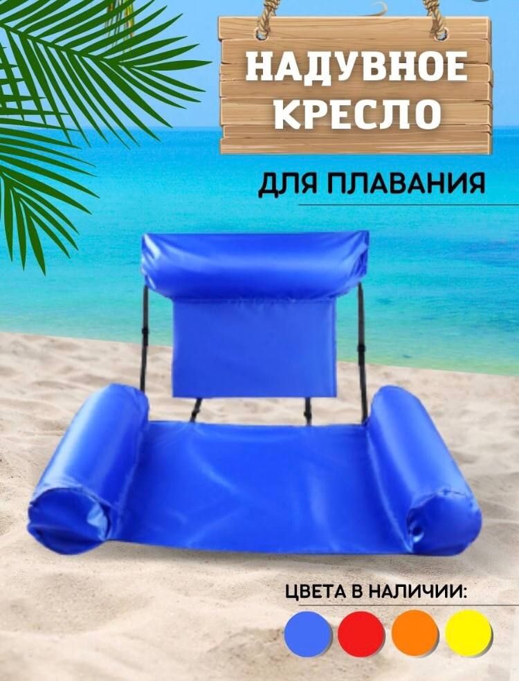 Надувное кресло для моря