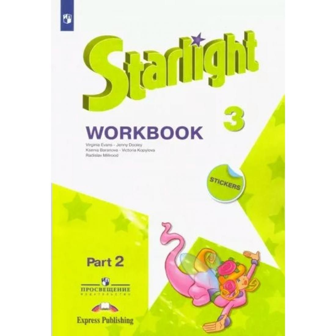 Звездные английский 8 класс тетрадь. Starlight 3 Workbook 2 часть. Workbook 3 класс Starlight 2 часть. Starlight 2 Workbook Part 2. Starlight Workbook 2 класс 2 часть.