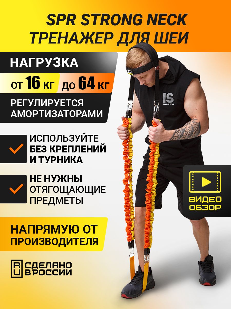 Тренажёр для шеи SPR Strong Neck