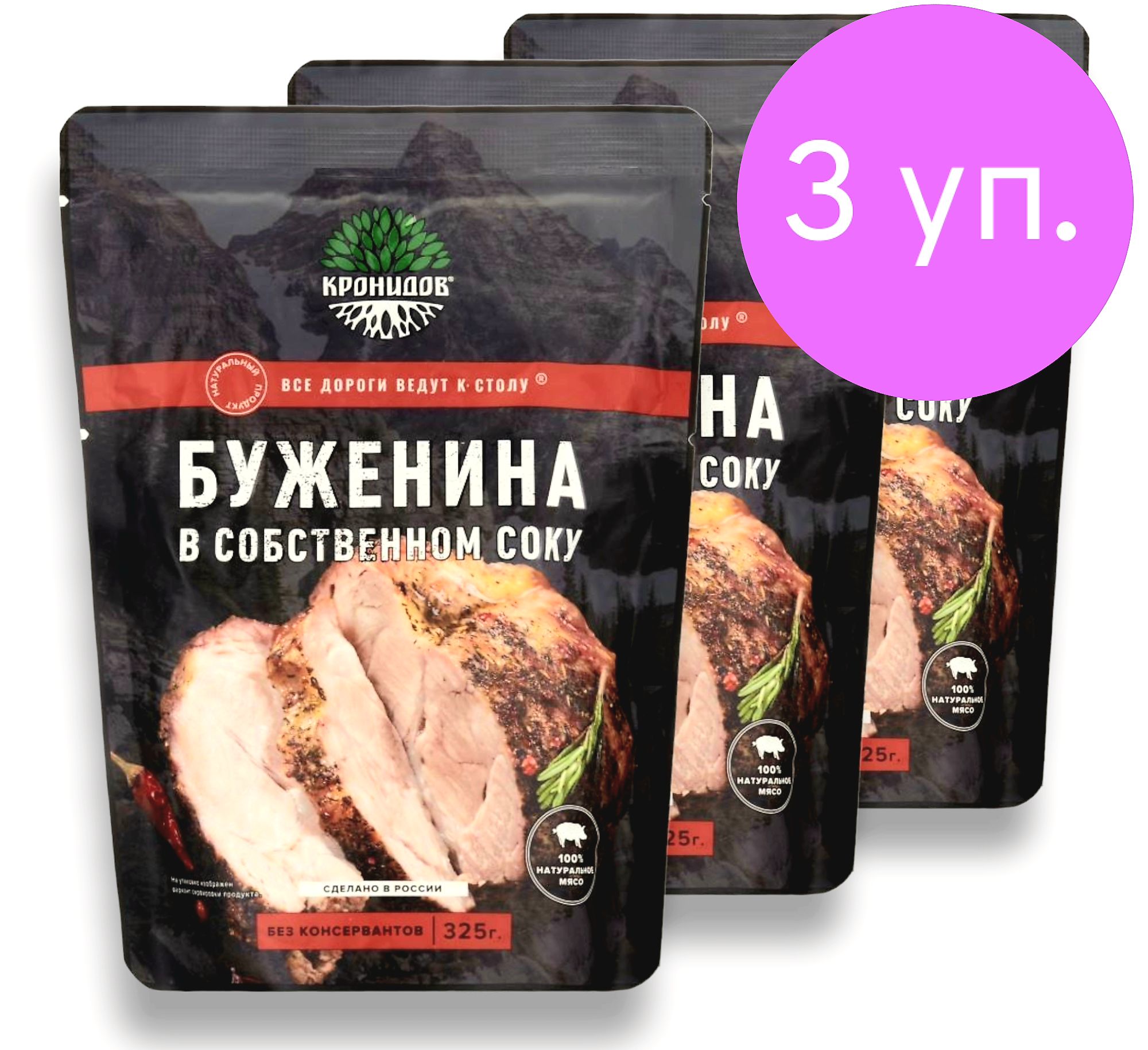 БУЖЕНИНА в собственном соку (95% мяса) 3*325г. 