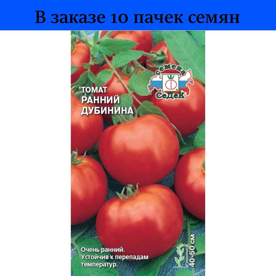 Семена томат скороспелый ранний Дубинина 0,2г СЕДЕК (10)