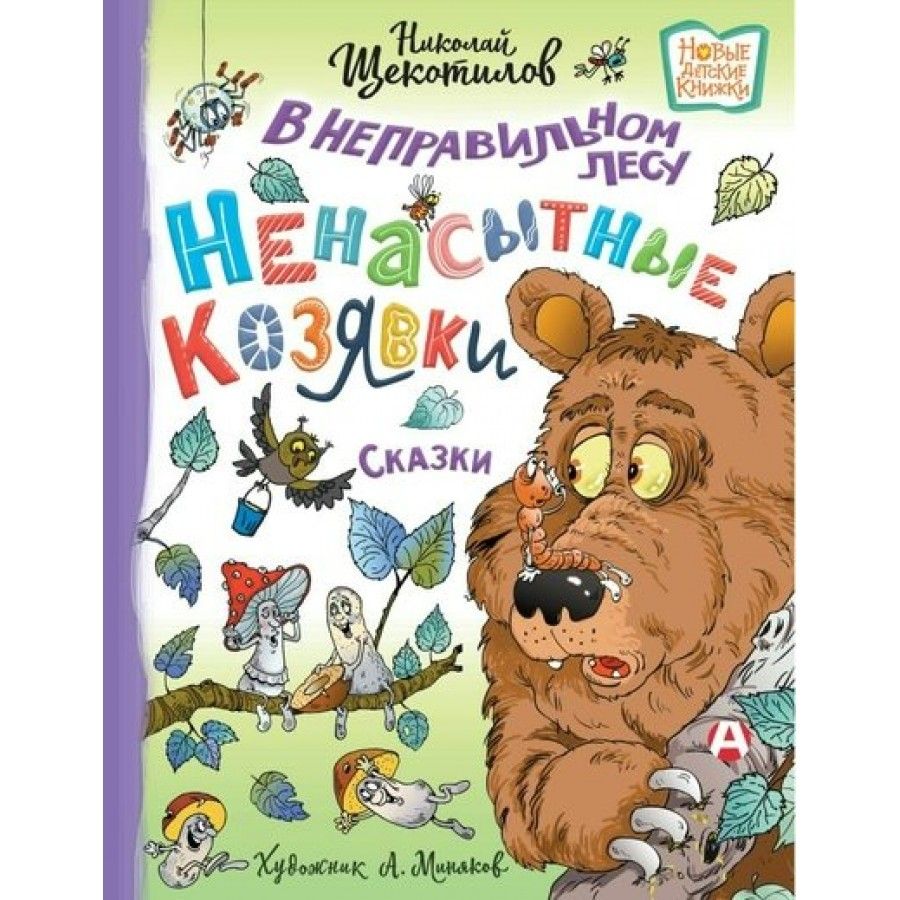 Ненасытная Книга – купить в интернет-магазине OZON по низкой цене