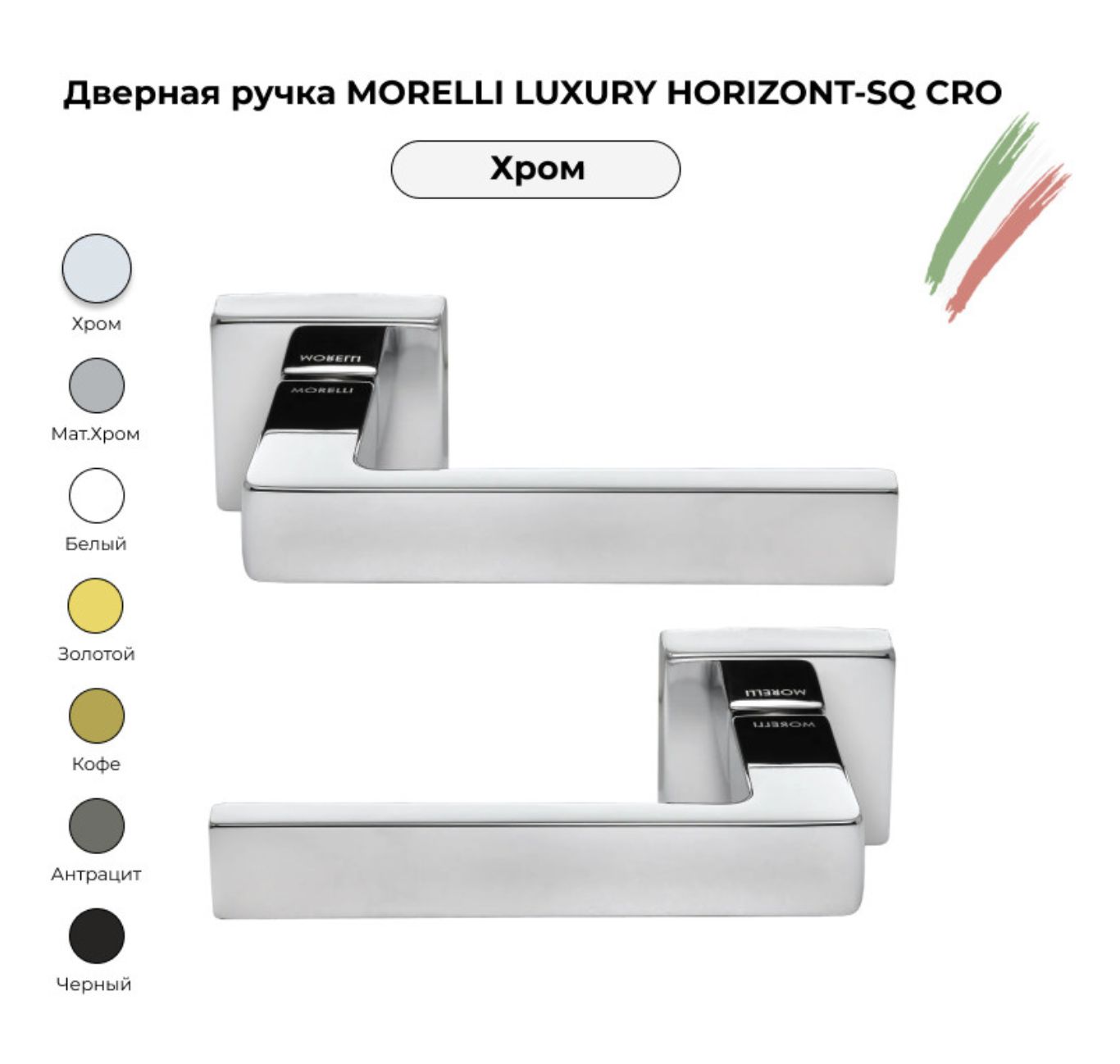 Ручка Morelli Luxury Horizont Sq Csa Купить