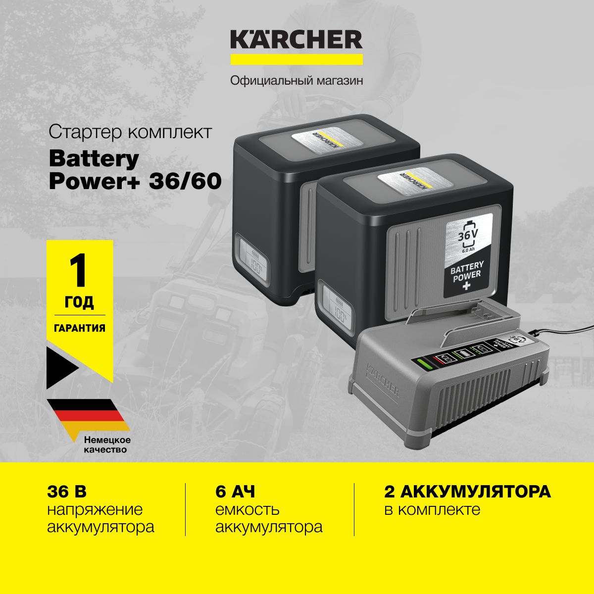 Karcher battery power. Power Battery набор батареек. Керхер на АКБ. Karcher Battery Battery Power 36/50 аккумулятор. Kärcher Battery Battery Power 36/25 аккумулятор.