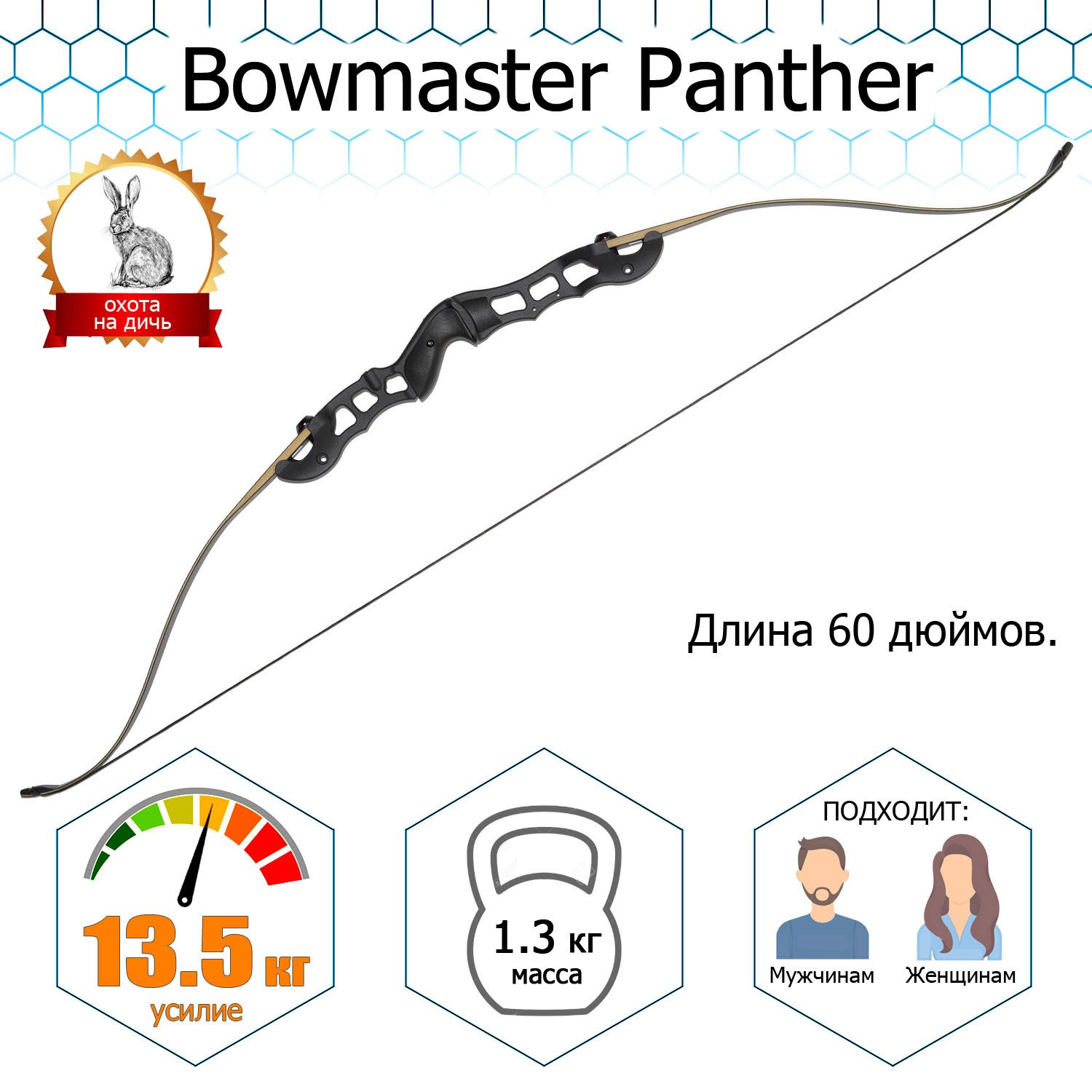 Лук традиционный Bowmaster - PANTHER 30 фунтов (13.5 кг) - купить с  доставкой по выгодным ценам в интернет-магазине OZON (182221789)