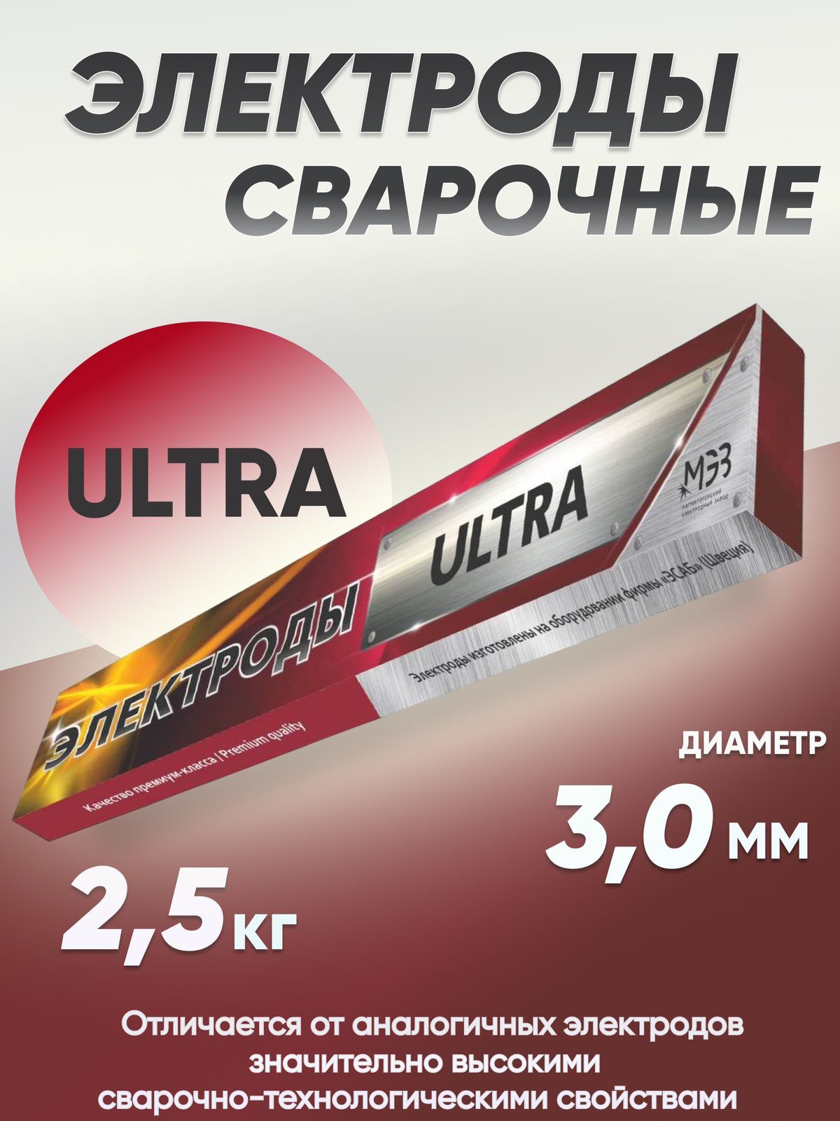 Электродыдлясварки3мм,электродысварочныеMMK-ULTRA2,5кг