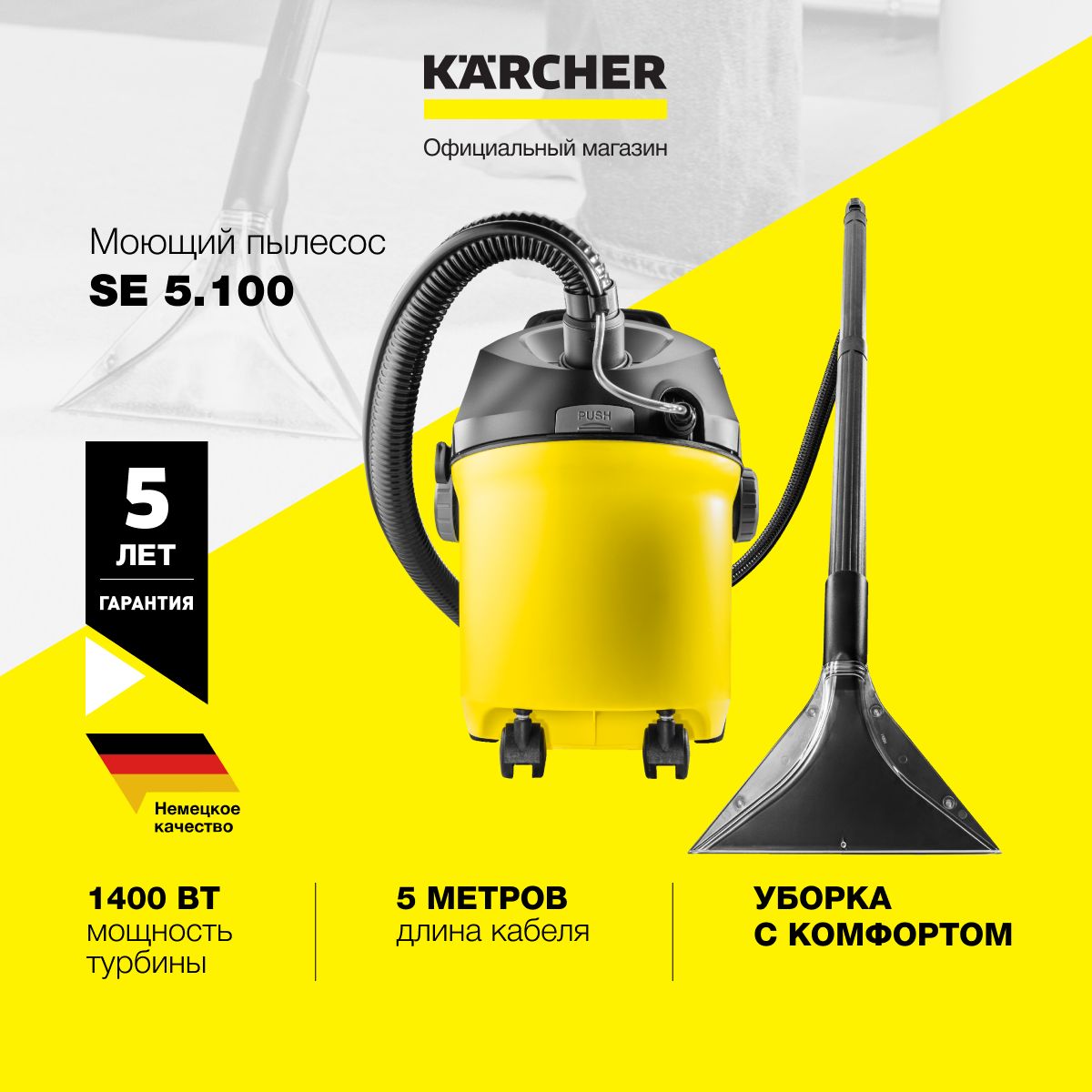 Моющий пылесос Karcher SE, желтый - купить по низким ценам в  интернет-магазине OZON (892289407)