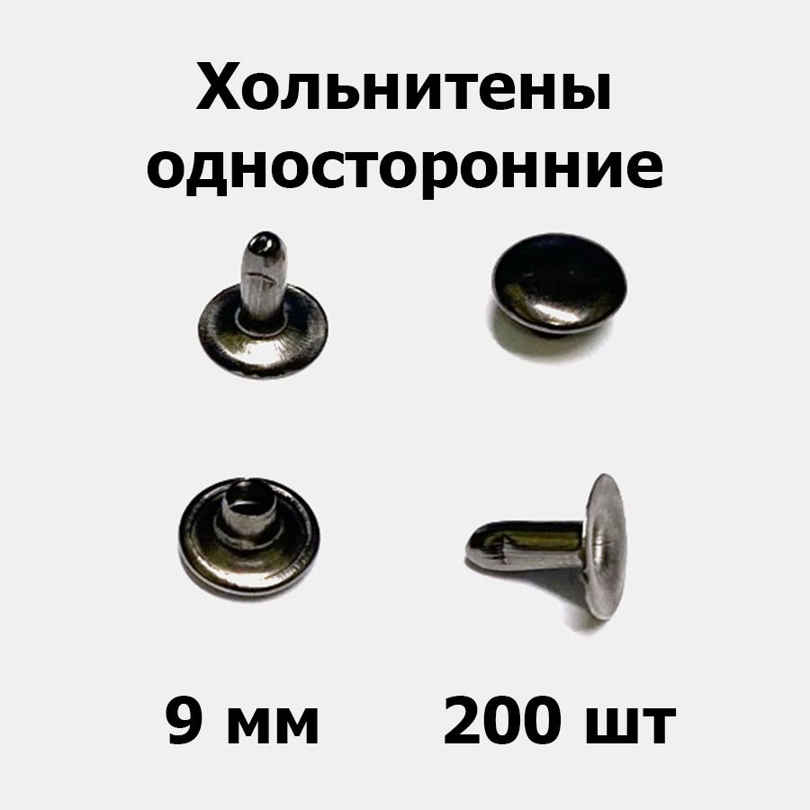 Хольнитен Односторонний 9 Мм Купить