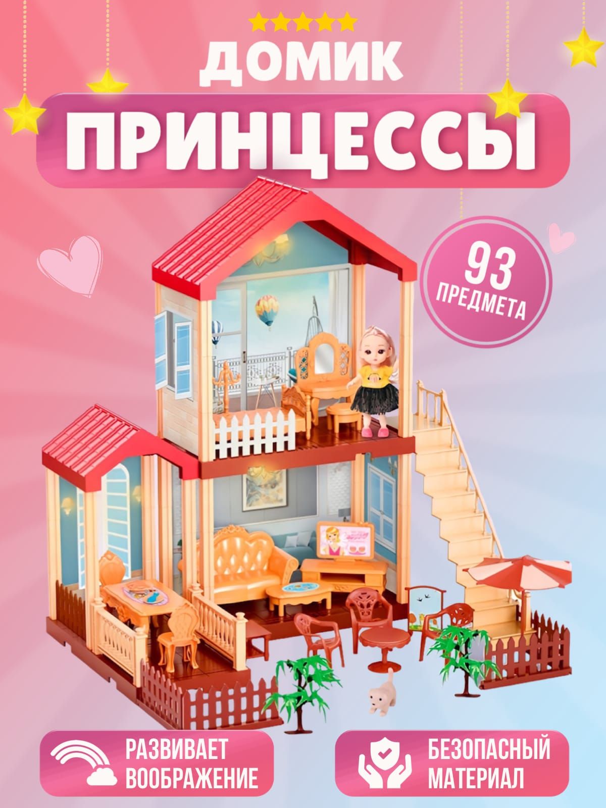 Домик Кукольный Dream House Купить В Самаре