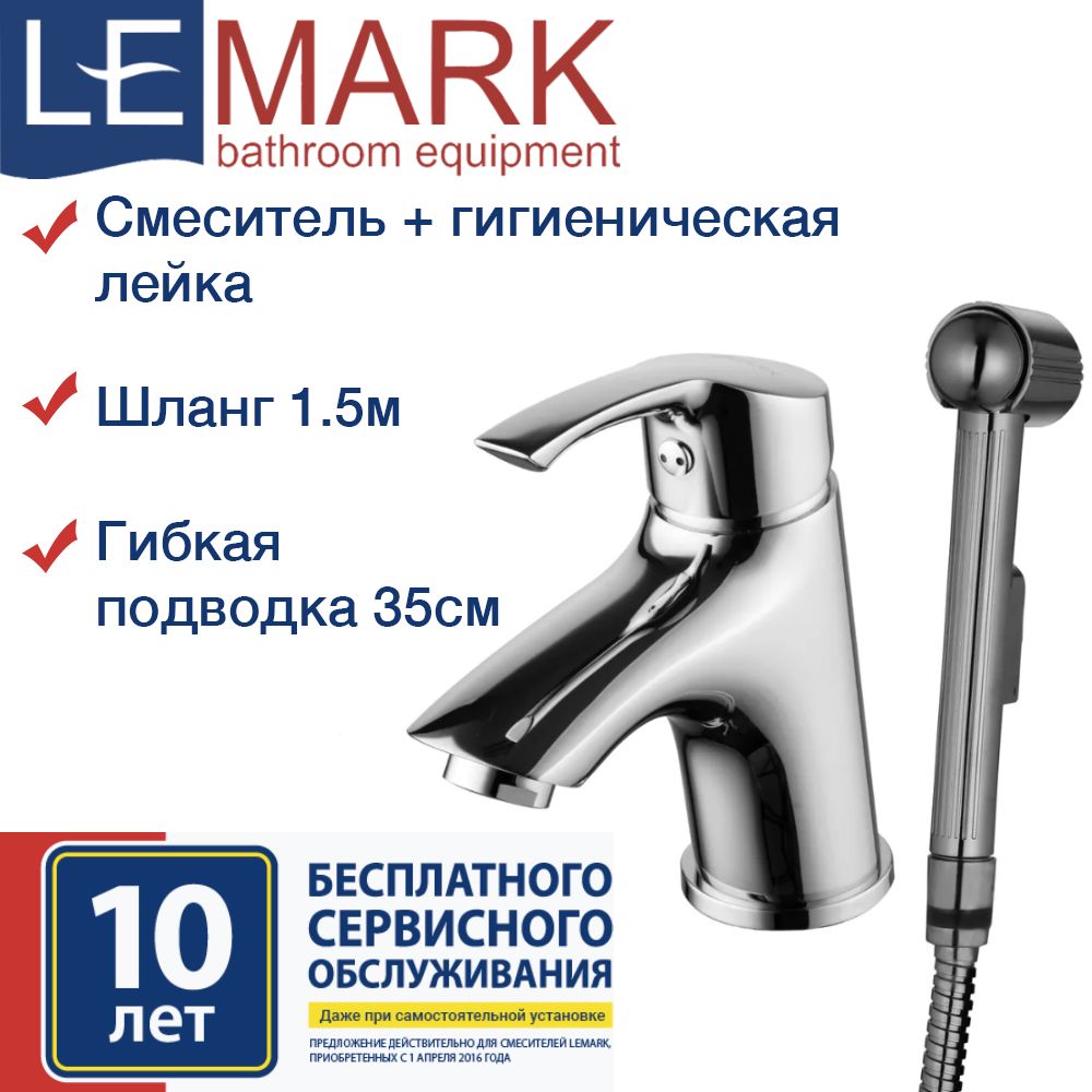 Смесительдляраковинысгигиеническимдушем,хром,ишланг1,5м(Lemark,LM1116C)