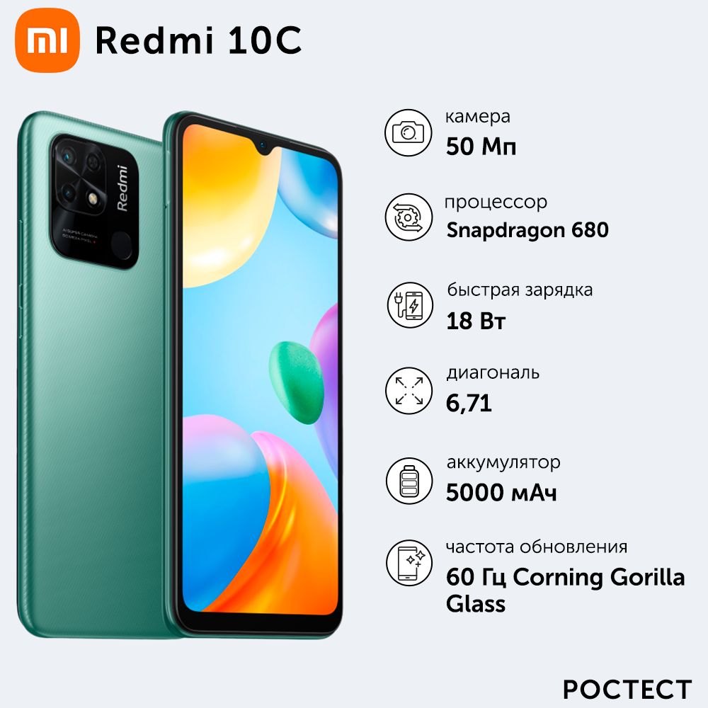 Смартфон Xiaomi Redmi 10C Ростест - купить по выгодной цене в  интернет-магазине OZON (647620338)