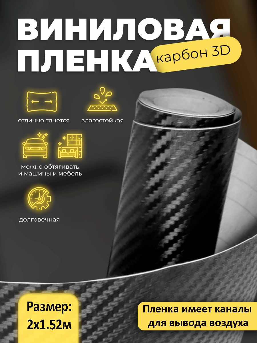 Пленкакарбон3dматовая2х1,52м/Декордлямебели/защитнаяпленка/водостойкая/моющиеся