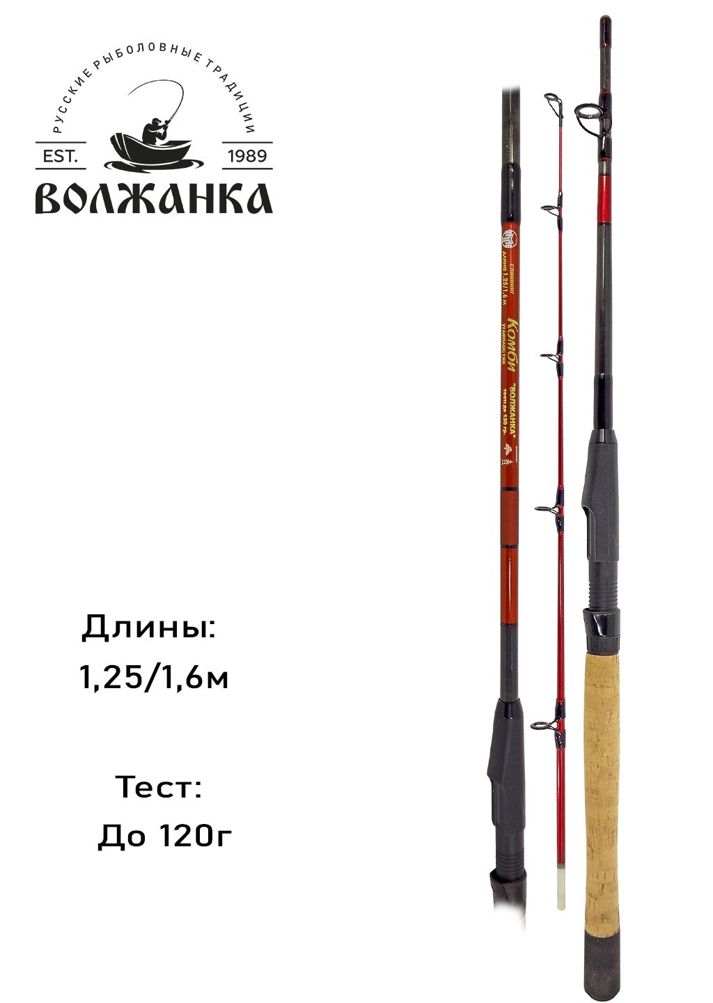 Удилище комбинированное "Волжанка Комби" тест до 120гр 1.25/1.6м (3 секции) (IM6)