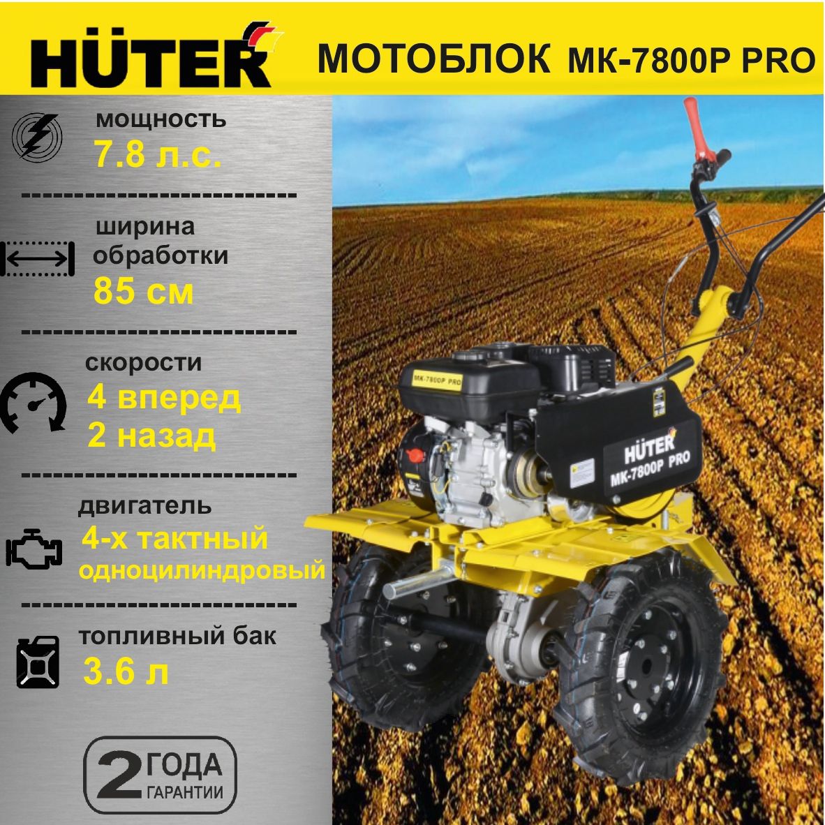 Huter 7 л с. Мотоблок Huter МК-7800. МК-7800p Pro Huter. Мотоблок МК 1550 13 Л.С. Мотоблок МК-7800р-4*2 Huter (аналог Невы).