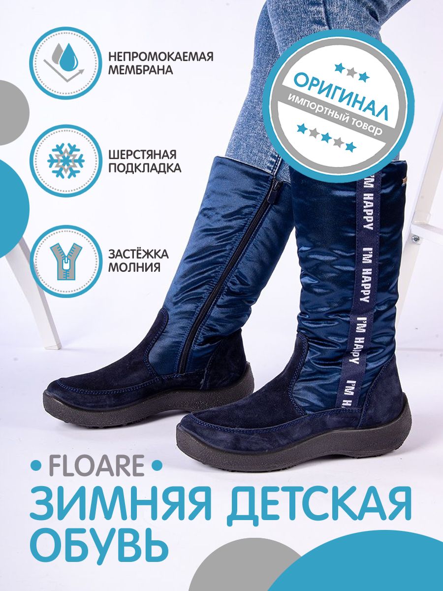 Сапоги Floare