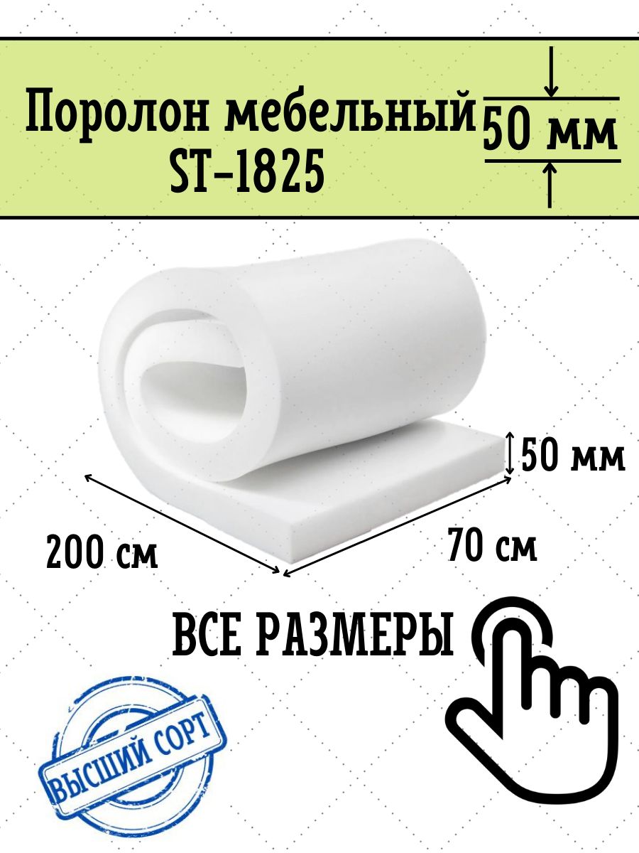 поролон для мебели 20 мм