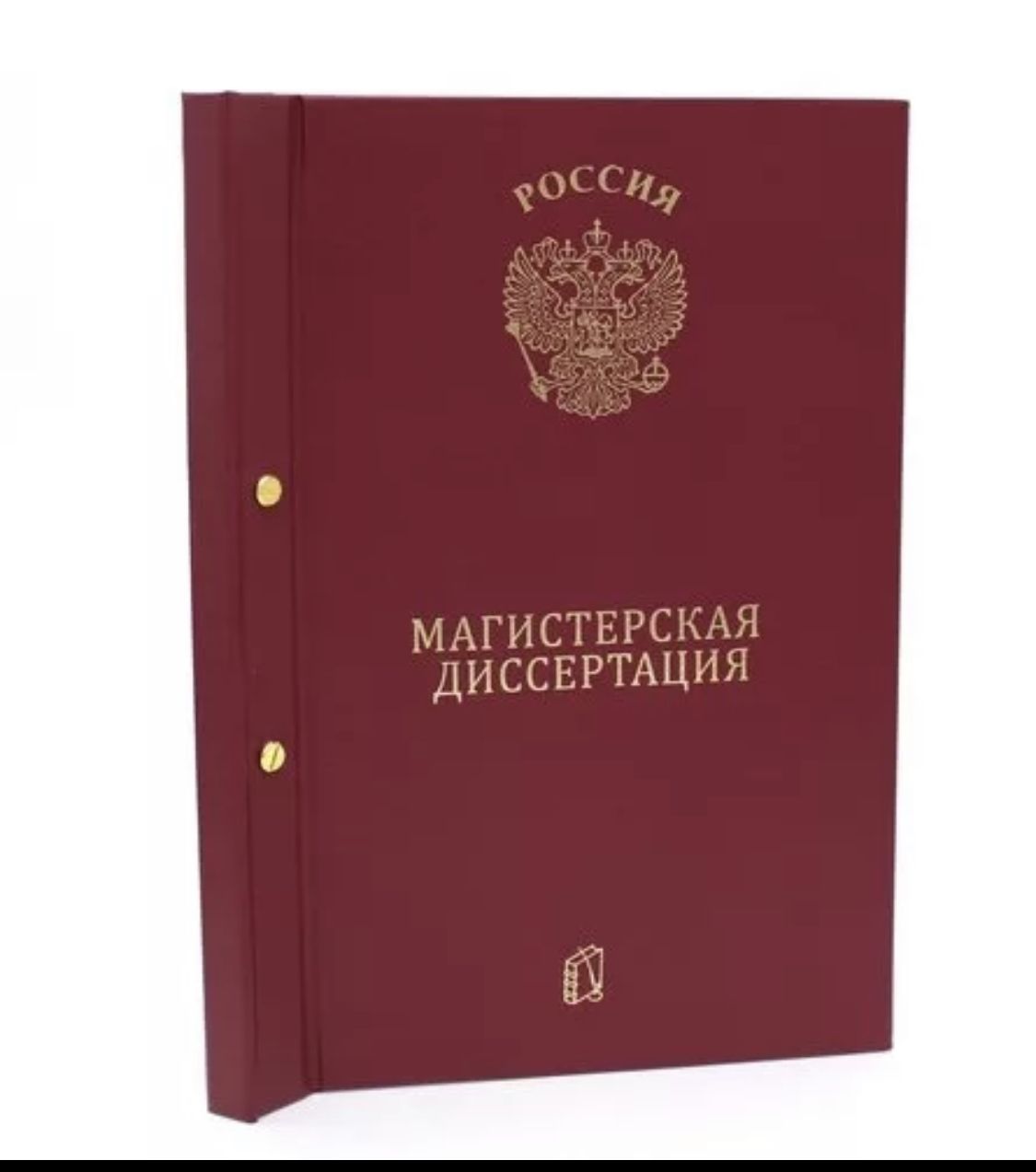 Магистерская диссертация. Папка для магистерской диссертации. Ьбблодка для магистерской диссертации. Скоросшиватель для диссертации. Магистерская диссертация обложка.