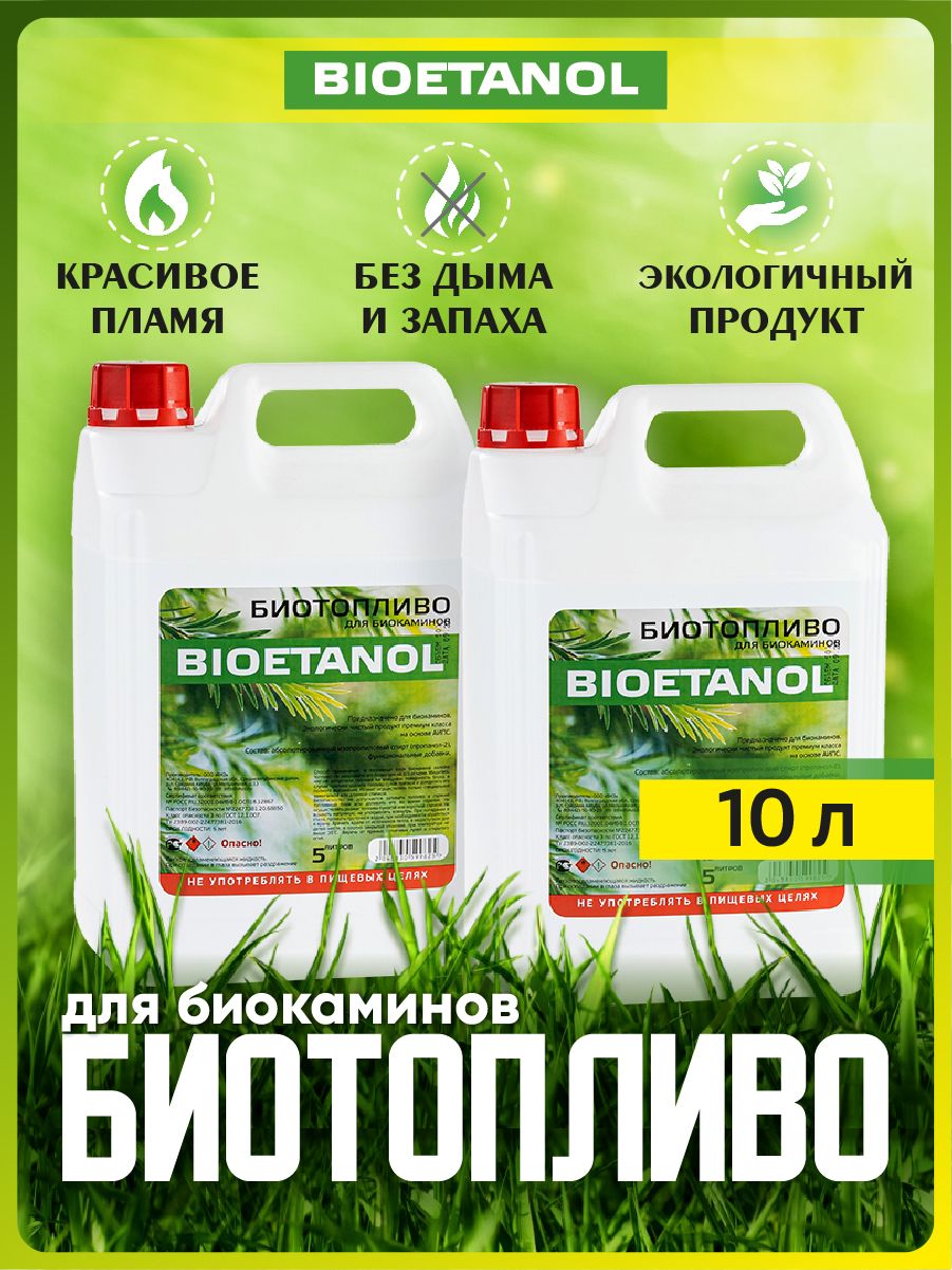 BIOETANOL Топливо для биокамина 10 л.