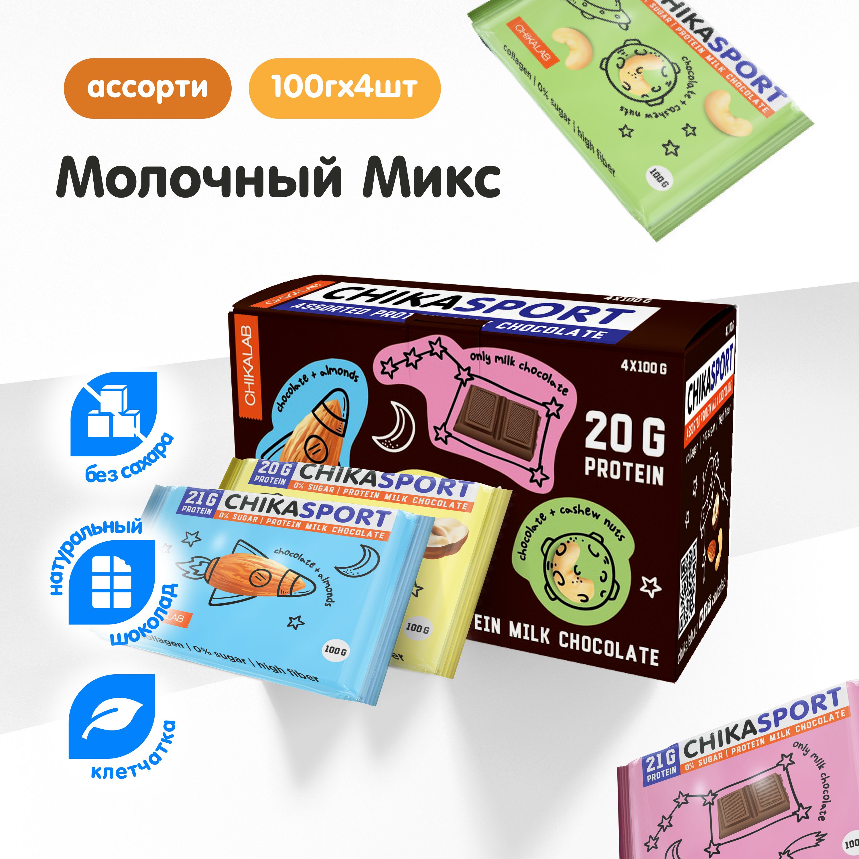 Chikalab Шоколад Молочный без Сахара купить на OZON по низкой цене