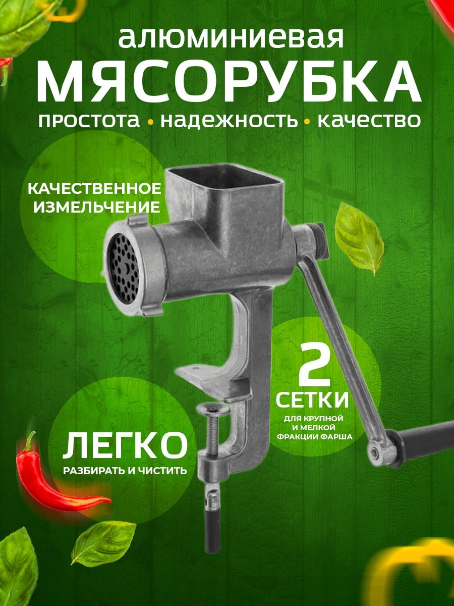 Мясорубка ручная Мотор Сич - купить по доступным ценам в интернет-магазине  OZON (803370378)