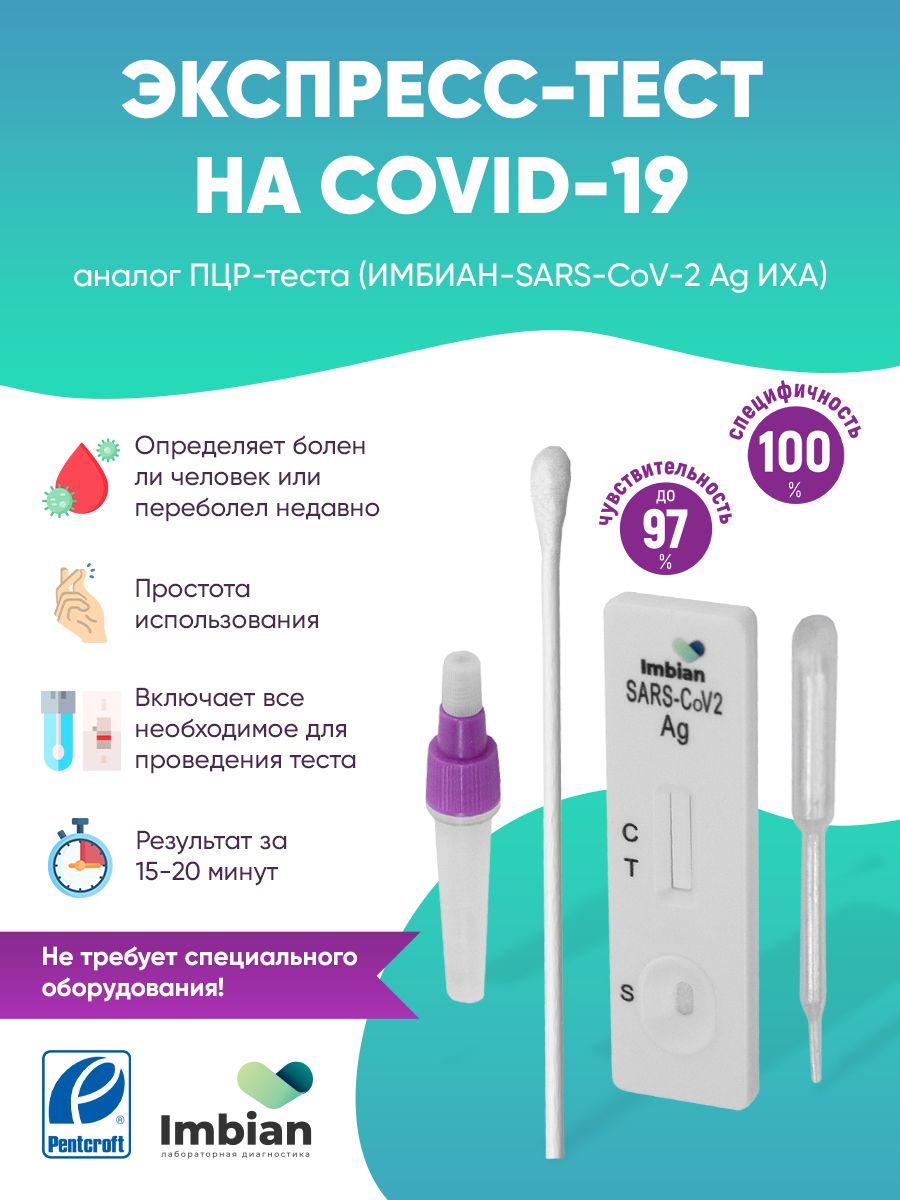 Imbian тест инструкция. Экспресс тест imbian. Экспресс-тест на выявление антигена к Covid-19 имбиан-SARS-cov-2 AG №1. Имбиан экспресс тест на ковид отзывы. Как делать тест на ковид имбиан ИХА