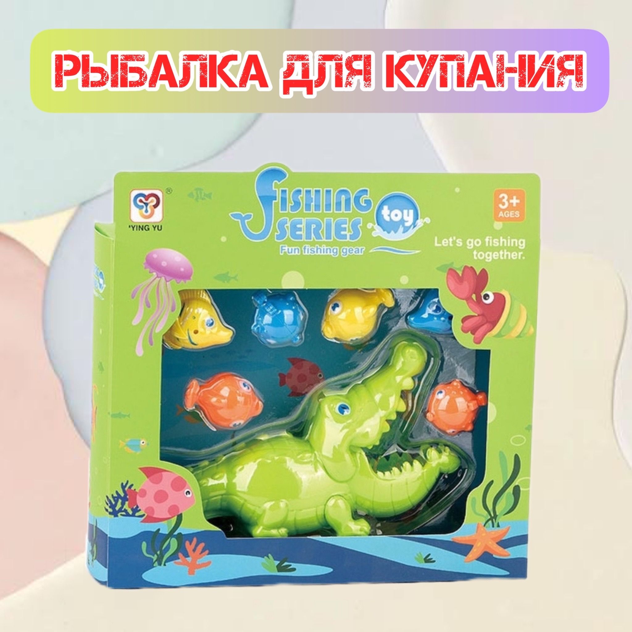 Игрушка для ванной Подводная охота, рыбалка для купания - купить с  доставкой по выгодным ценам в интернет-магазине OZON (815690844)