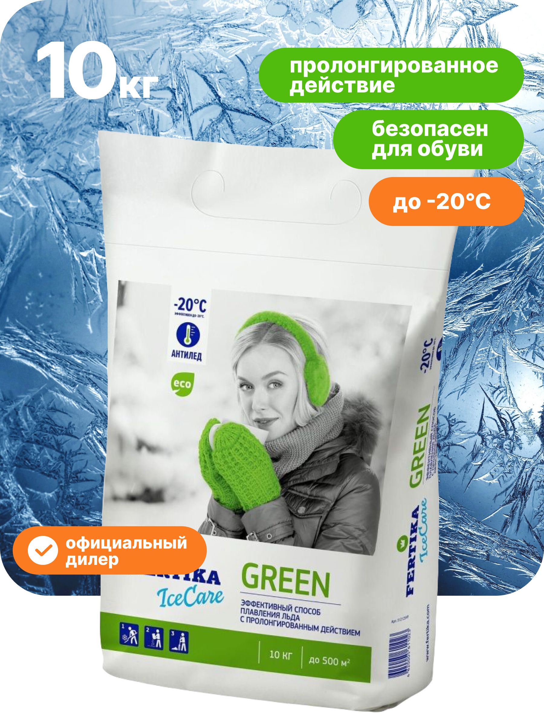 Fertika / Реагент противогололедный, соль техническая от льда ICECARE GREEN, 10 кг