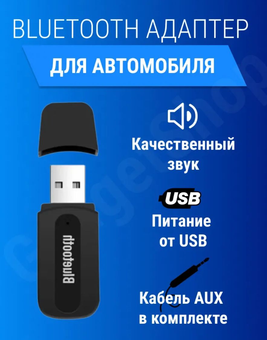 Aux в машину, Bluetooth адаптер для автомагнитолы, Usb Блютуз трансмиттер