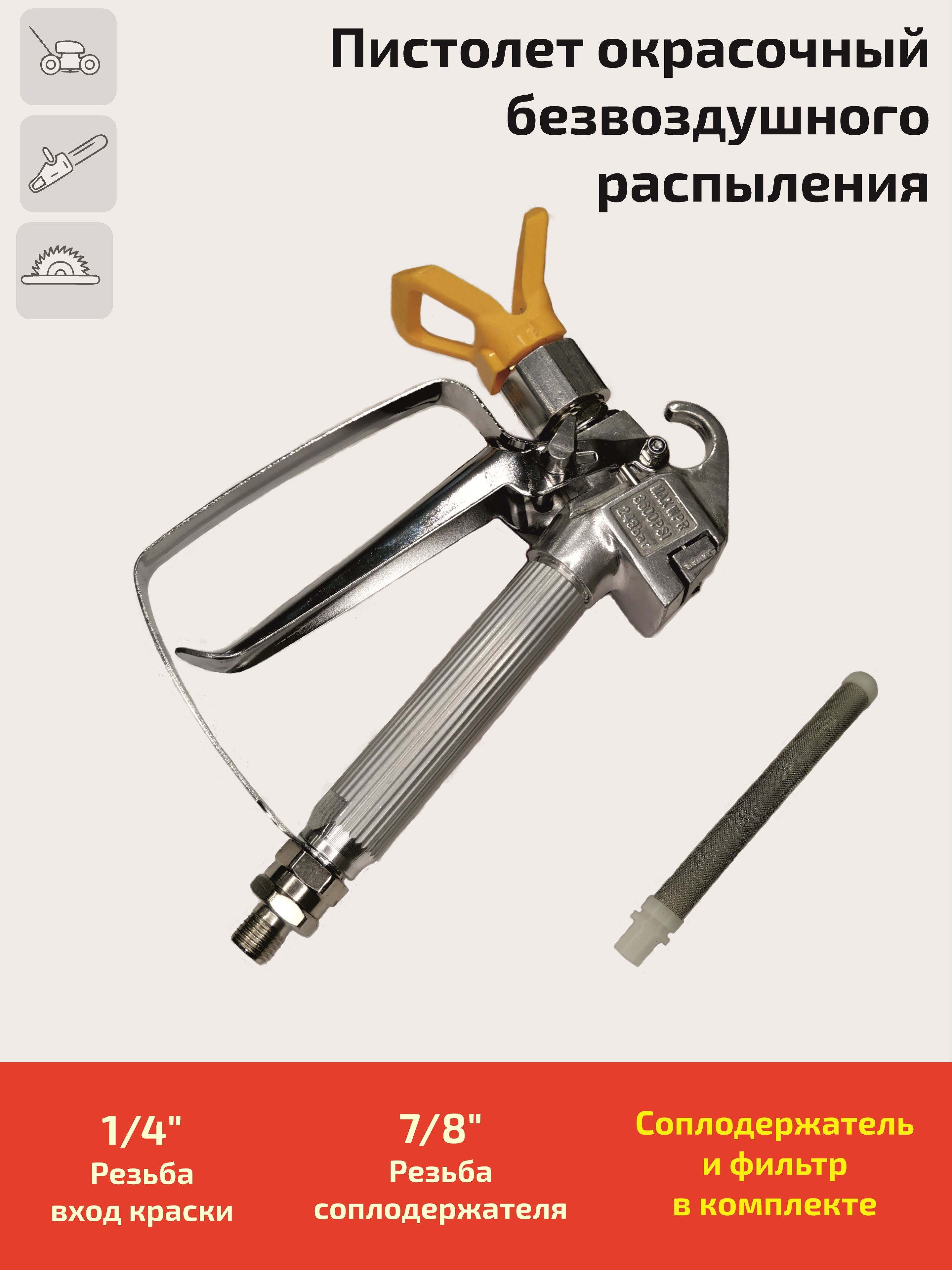 Покрасочный Аппарат Безвоздушного Распыления Купить В Липецке