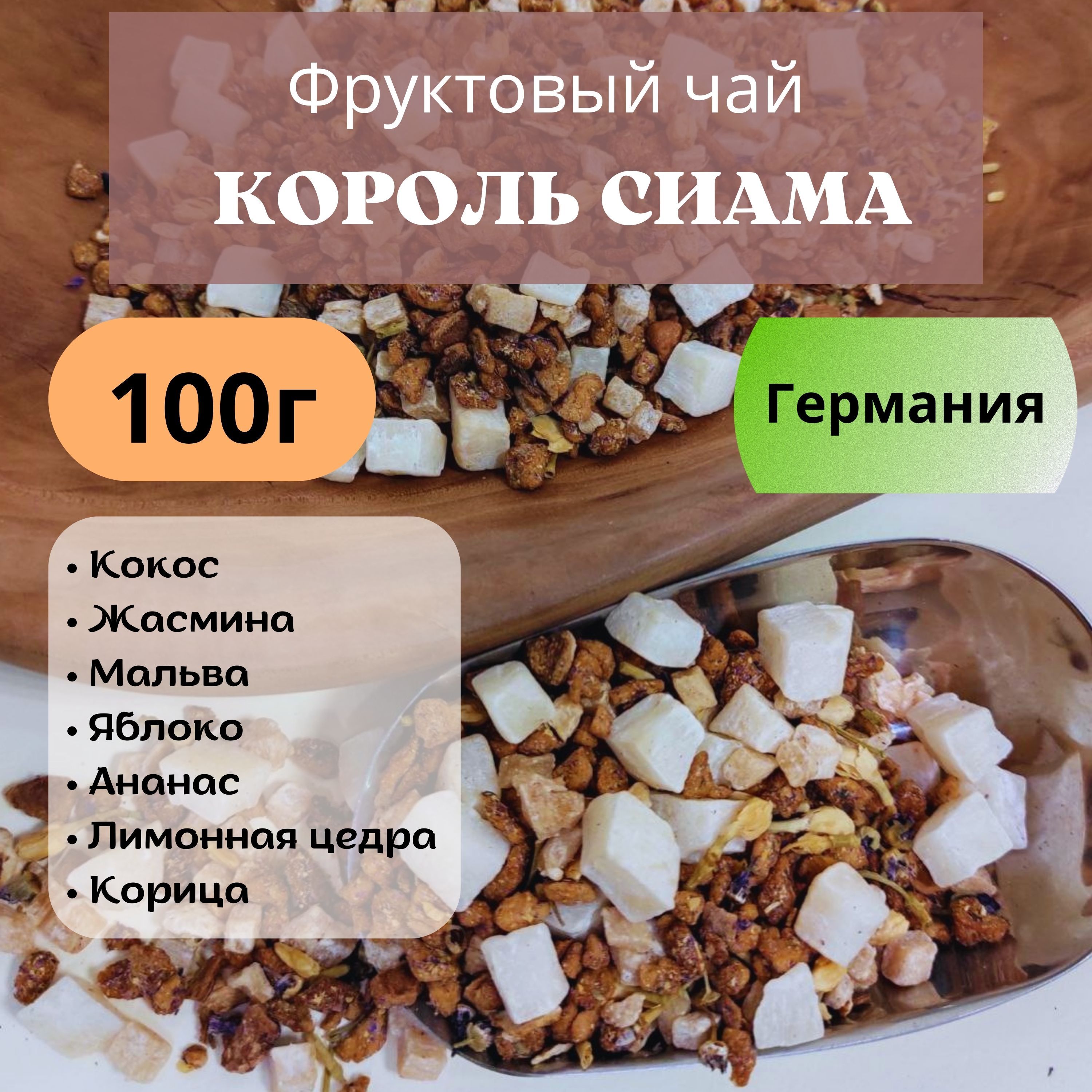 100г Фруктовый чай 