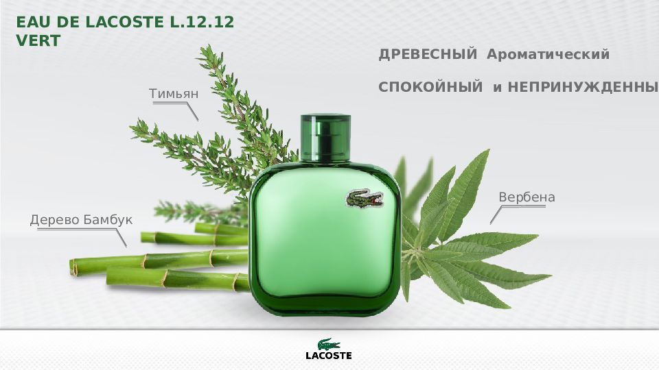 План лакоста как все просто